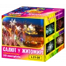 Салют в Житомире