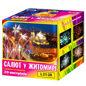 Салют в Житомире