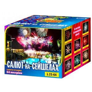 Салют на Сейшелах