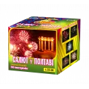 Салют у Полтаві