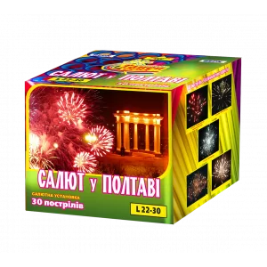 Салют у Полтаві