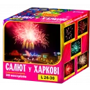 Салют в Харькове