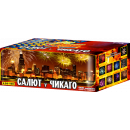 Салют в Чикаго