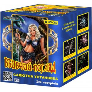 Вбивчий погляд