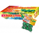 Кульки з тріском К 10